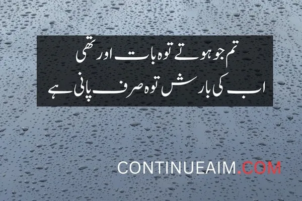 Barish Quotes in Urdu