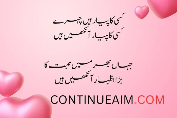 Izhar-E-Mohabbat Poetry in Urdu