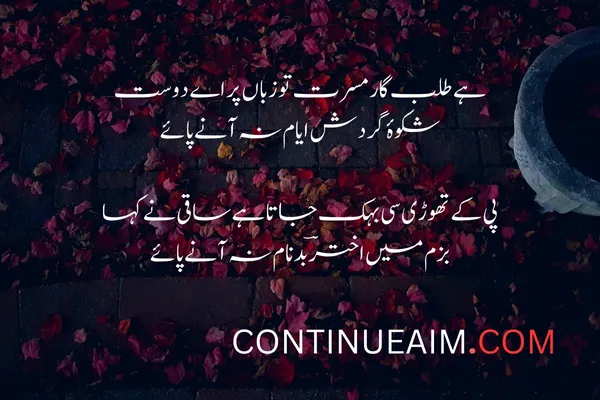 Badnaam Quotes in Urdu
