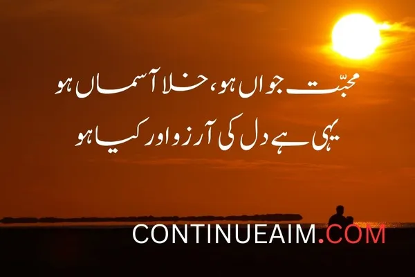 Arzoo Quotes in Urdu