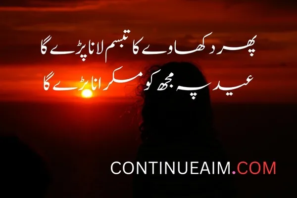 Eid Quotes in Urdu