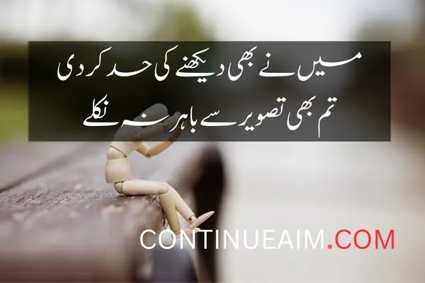 Udas Quotes in Urdu