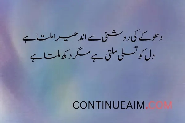 Dhoka Quotes in Urdu