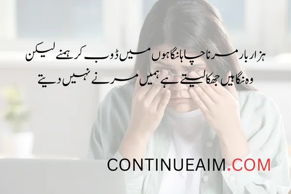 Eyes Quotes in Urdu