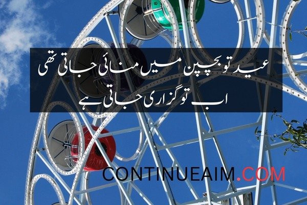 Bachpan Quotes in Urdu