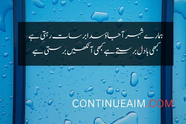 Barish Quotes in Urdu