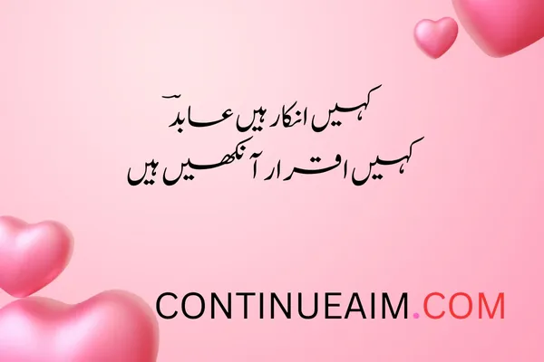 Izhar-E-Mohabbat Poetry in Urdu