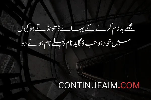 Badnaam Sad Shayari in Urdu