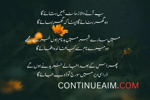 Badnaam Quotes in Urdu
