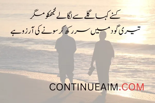 Arzoo Quotes in Urdu