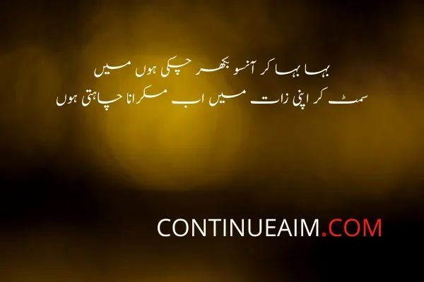 Ansu Quotes in Urdu