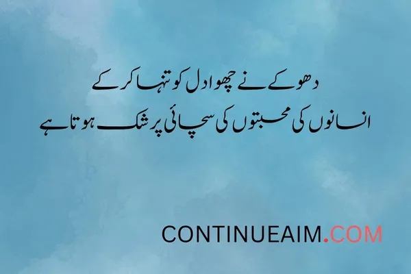 Dhoka Quotes in Urdu