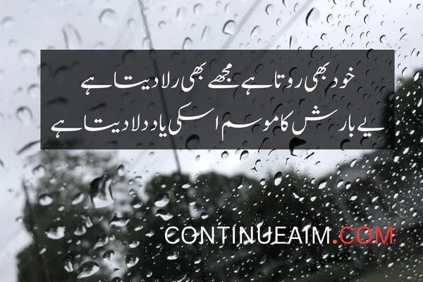 Barish Quotes in Urdu