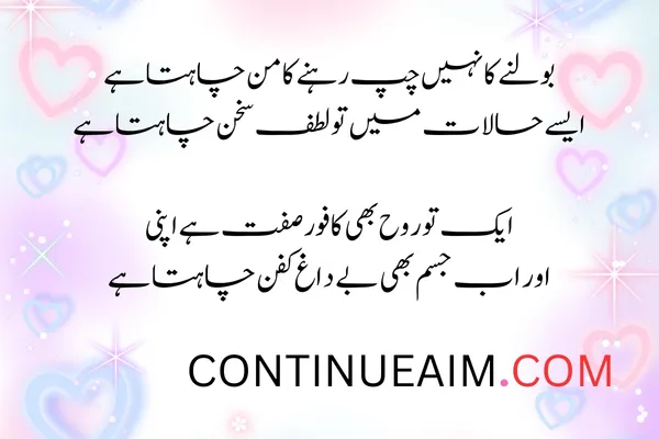 Izhar-E-Mohabbat Poetry in Urdu