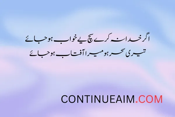 Khwab Quotes in Urdu