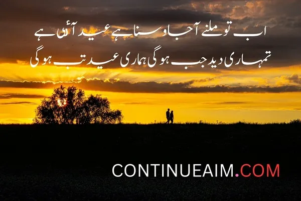 Eid Quotes in Urdu