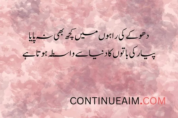 Dhoka Quotes in Urdu
