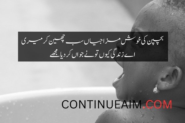 Bachpan Quotes in Urdu