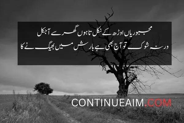 Barish Quotes in Urdu