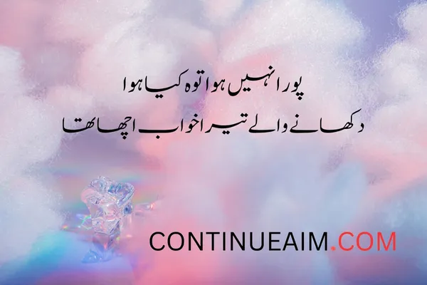 Khwab Quotes in Urdu