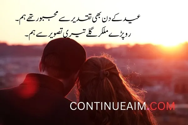 Eid Quotes in Urdu