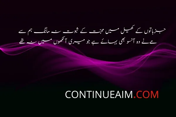 Ansu Quotes in Urdu