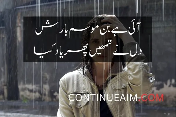 Barish Quotes in Urdu