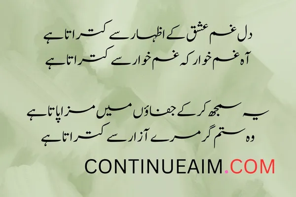 Izhar-E-Mohabbat Poetry in Urdu