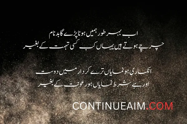 Badnaam Quotes in Urdu