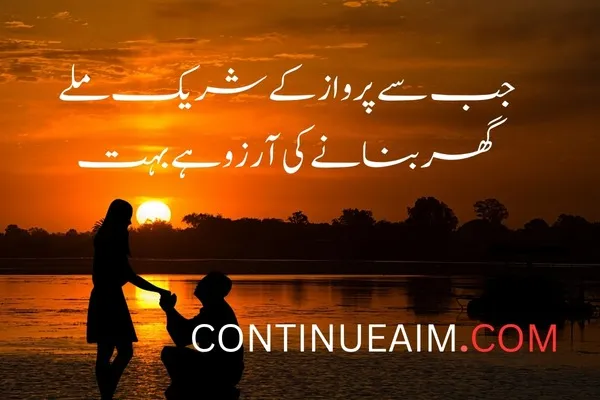Arzoo Quotes in Urdu