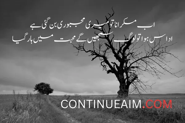 Udas Quotes in Urdu