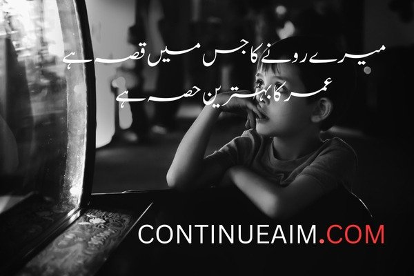 Bachpan Quotes in Urdu