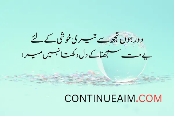 Khushi Quotes in Urdu