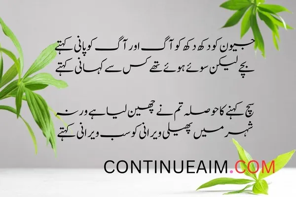 Mohabbat Ka Izhaar Shayari