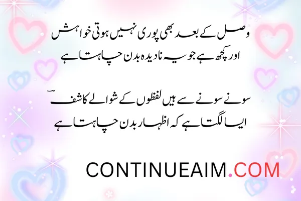 Izhar-E-Mohabbat Poetry in Urdu