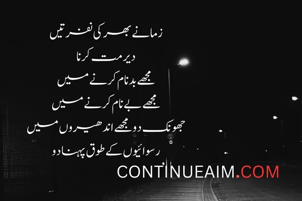 Kisi Ko Badnaam Karna Status in Urdu