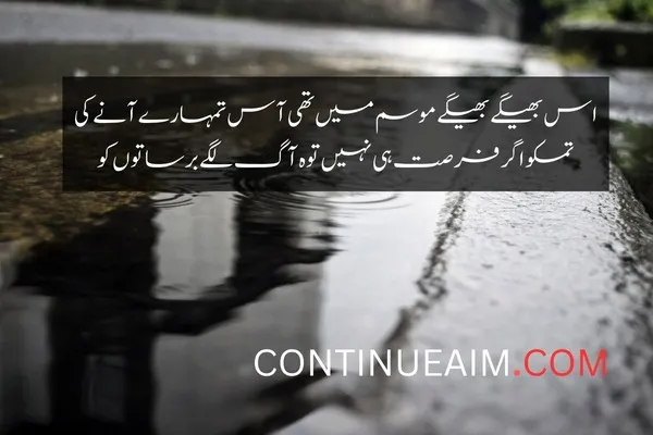 Barish Quotes in Urdu