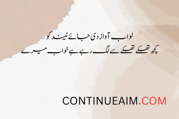 Khwab Quotes in Urdu