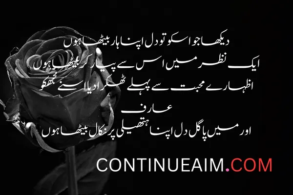 Pyar ka Izhaar Shayari