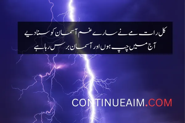 Barish Quotes in Urdu