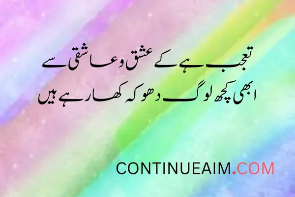 Dhoka Quotes in Urdu