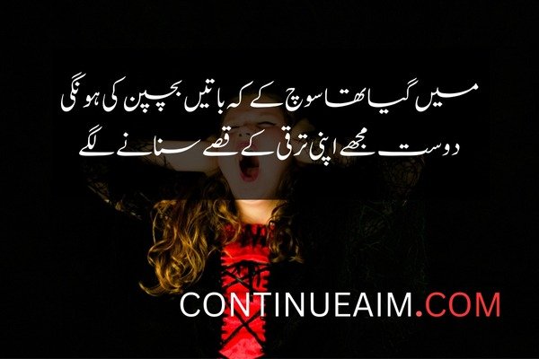 Bachpan Quotes in Urdu