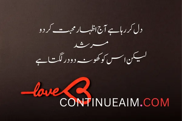 Pyar ka Izhaar Shayari