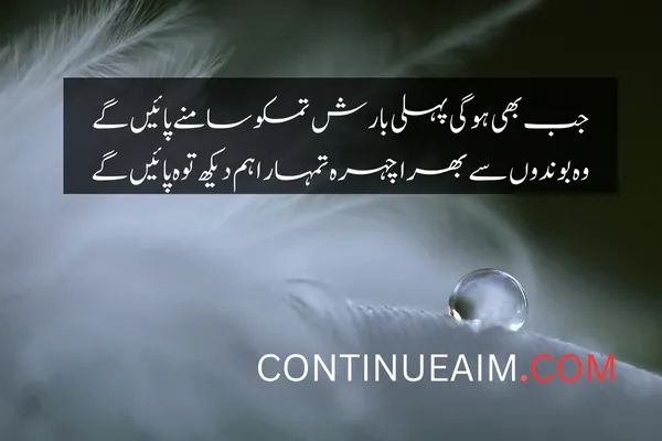 Barish Quotes in Urdu