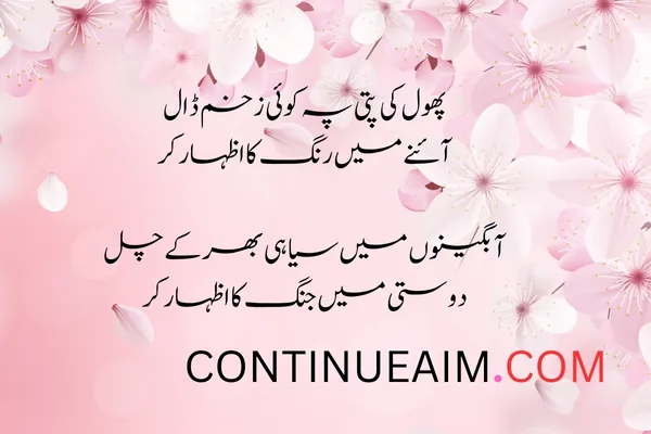 Izhar-E-Mohabbat Poetry in Urdu