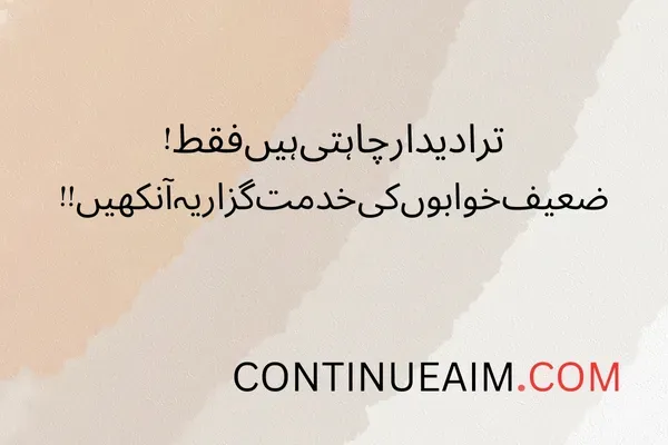 Khwab Quotes in Urdu