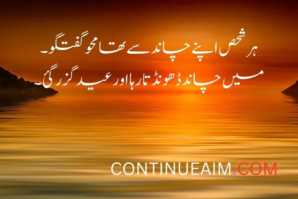 Eid Quotes in Urdu