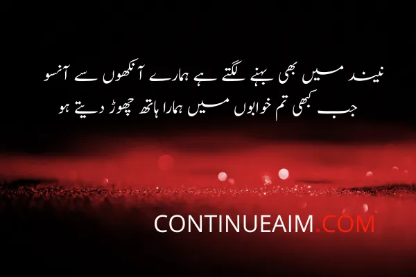 Ansu Quotes in Urdu