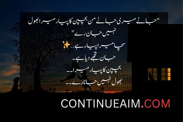 Bachpan Quotes in Urdu