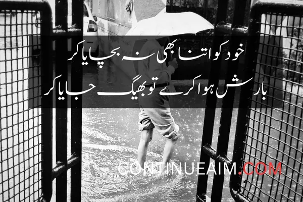 Barish Quotes in Urdu